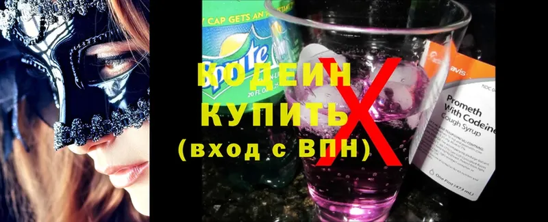 Кодеин Purple Drank  Сорск 